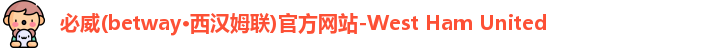 betway必威